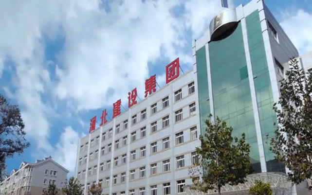 怀安河北建设集团